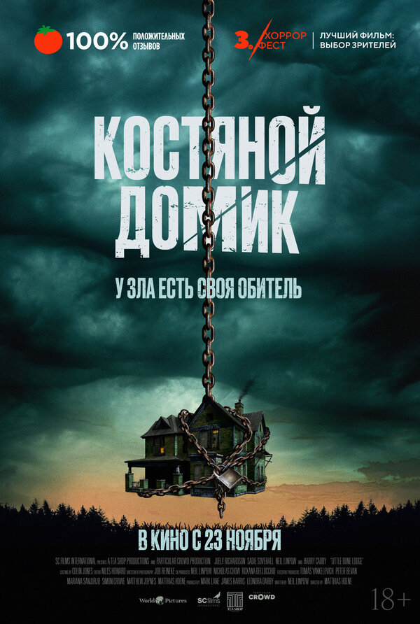 Маленький костяной домик сериал 2023 смотреть онлайн бесплатно в хорошем качестве HD